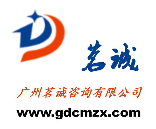 廣州茗誠(chéng)咨詢 專業(yè)服務(wù)助力企業(yè)穩(wěn)健發(fā)展