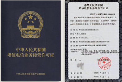增值電信業務經營許可證辦理指南 ICP證材料與流程詳解